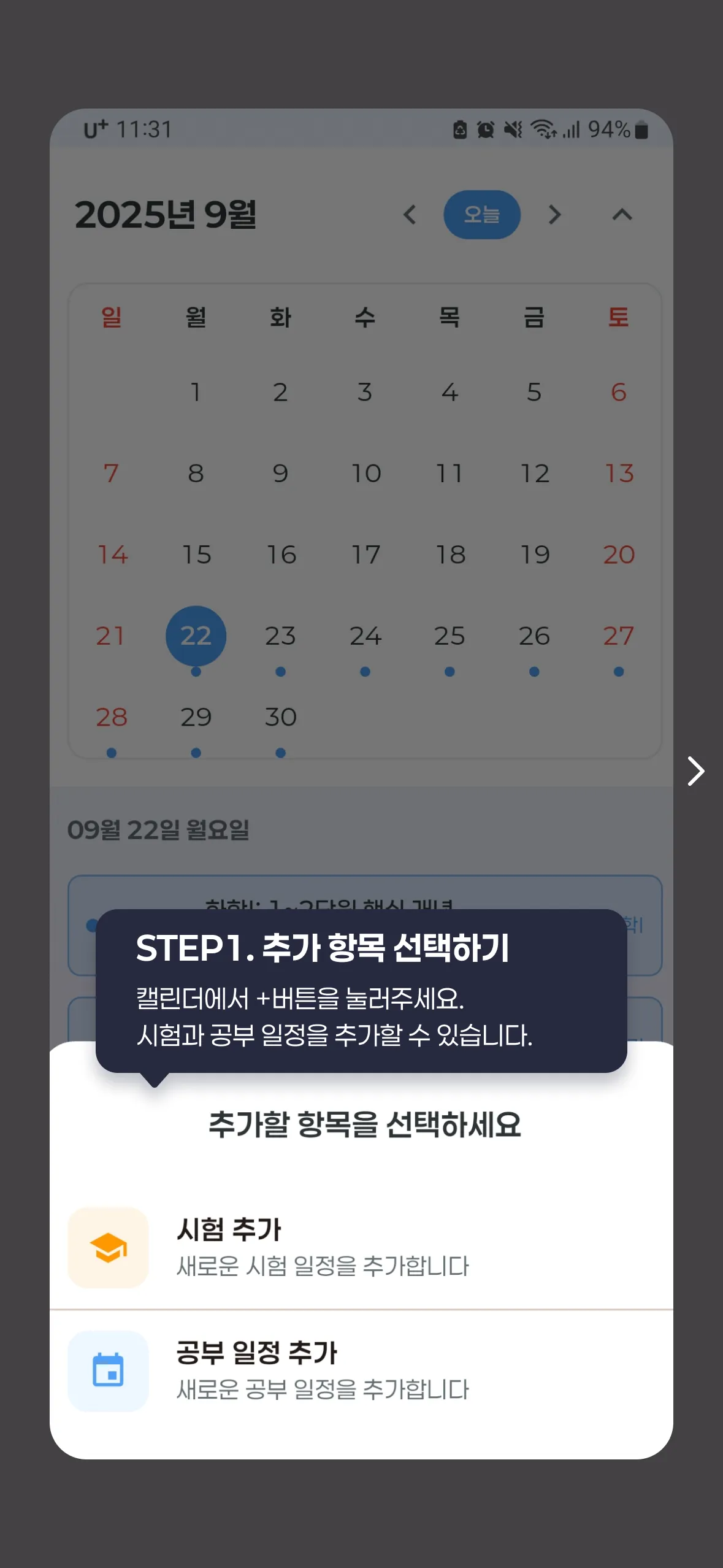 STEP1. 추가 항목 선택하기