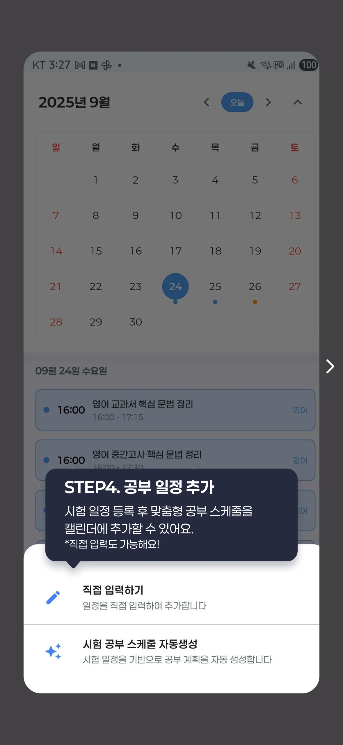 STEP4. 공부 일정 추가