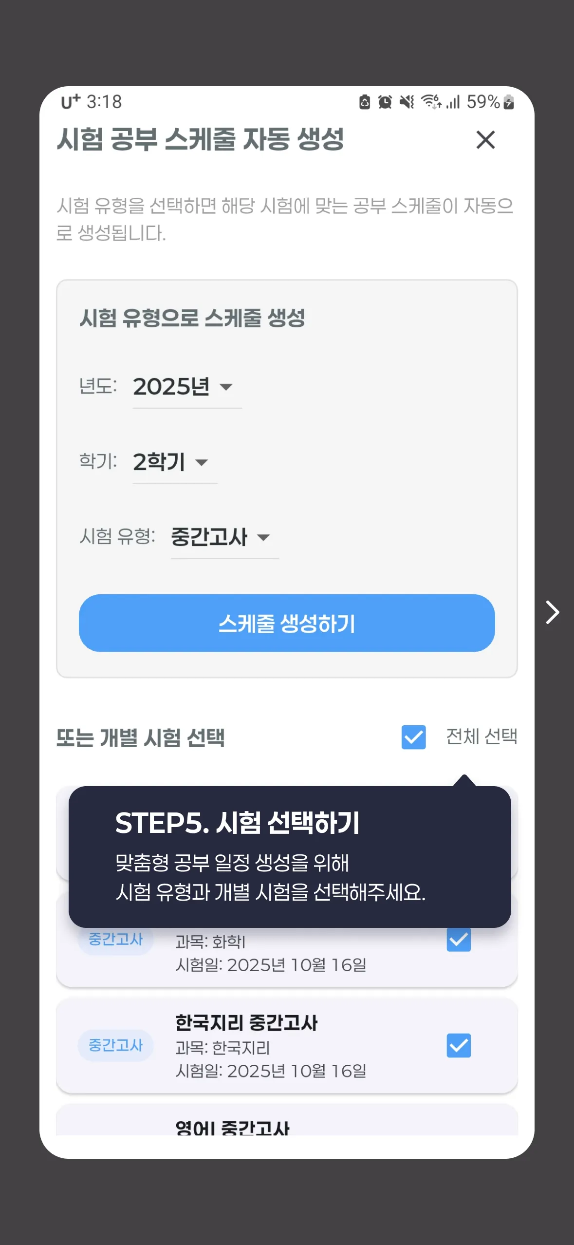 STEP5. 시험 선택하기