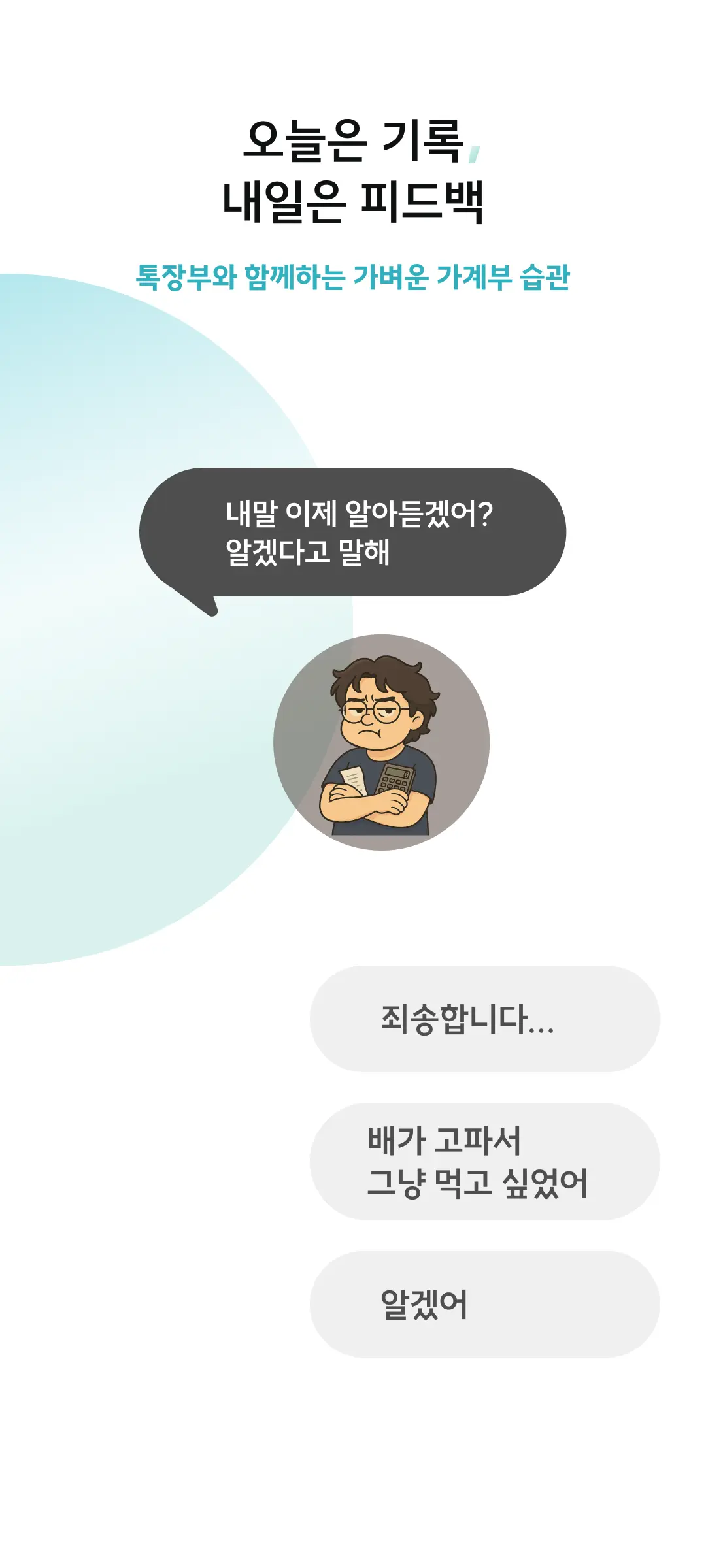 피드백 화면