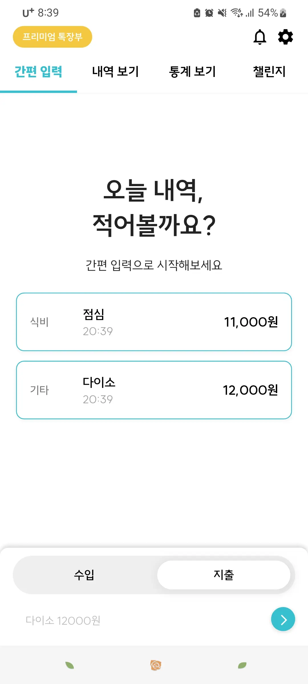 간편 입력